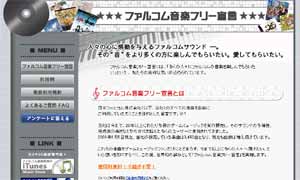 ���p�����������̉��y��Web���쌻�� -���{�t�@���R��-