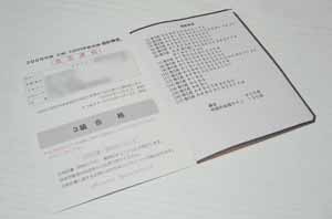合否通知