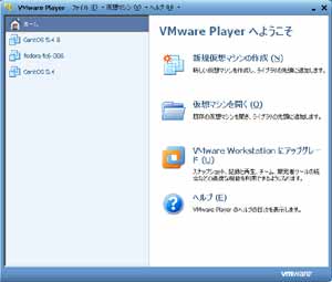 VMware起動