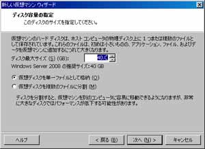 ディスク容量の指定