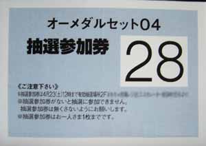 抽選券