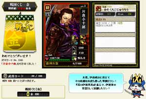 片倉小十郎