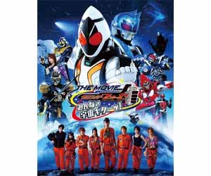仮面ライダーフォーゼ THE MOVIE みんなで宇宙キターッ!