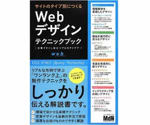 Webデザインテクニックブック