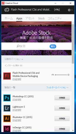Creative Cloudのインストール