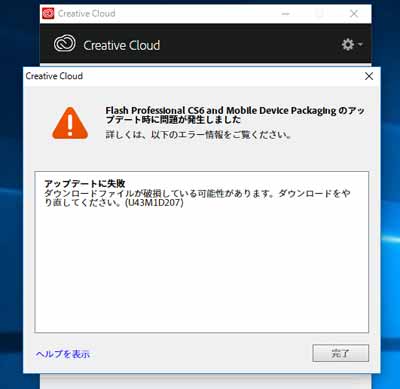 インストール失敗
