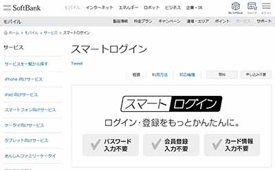 スマートログイン