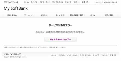 サービス対象外エラー