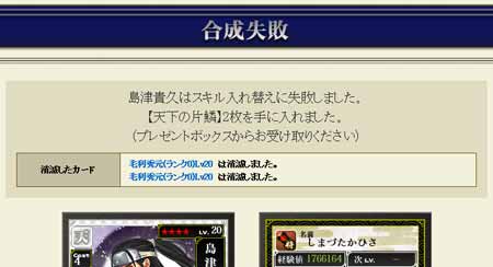 合成失敗