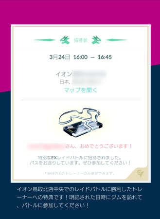 Exレイドバトルでミュウツーゲット ポケモンgo Webクリエイターの仕事と休息