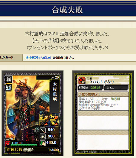 合成失敗