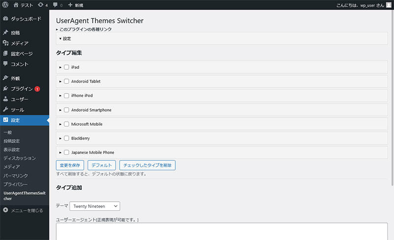 UserAgent Themes Switcher の設定画面