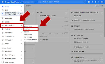 「API とサービス -> ライブラリ」を選択