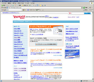 過去のYahoo!デベロッパーネットワークのサイトの様子