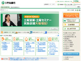 りそな銀行