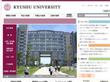 九州大学