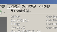 「サイトの管理」を起動
