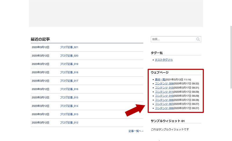 最新記事を数量指定で表示した状態