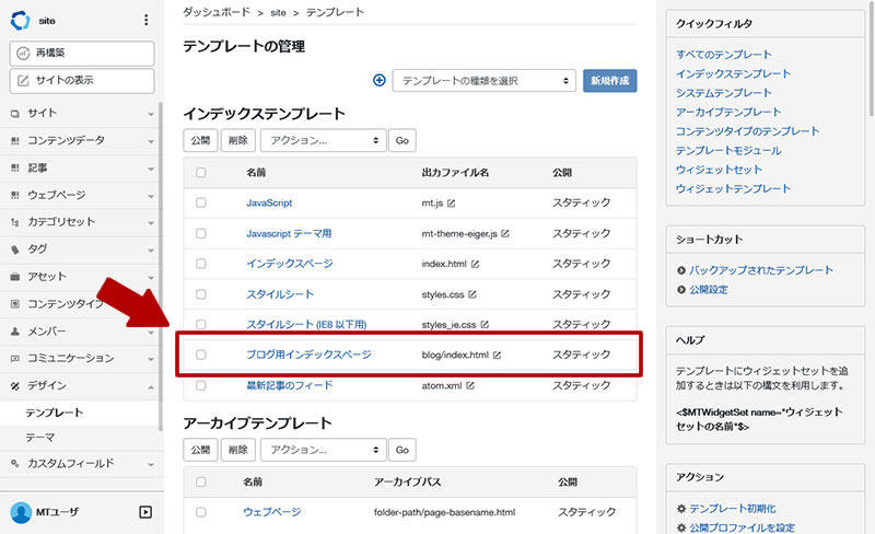 デザイン -> テンプレート -> インデックステンプレートに移動