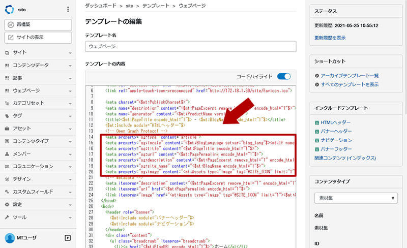 テンプレートに OGP タグを記述する