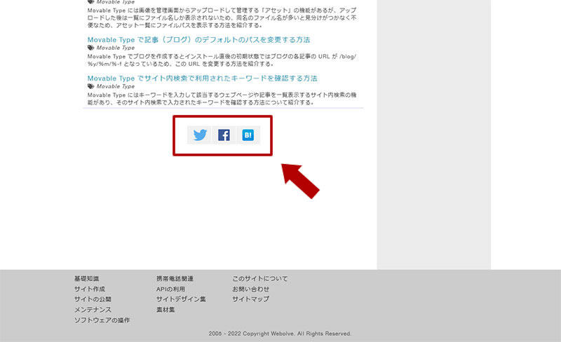 ページや記事に SNS ボタンを付けた様子