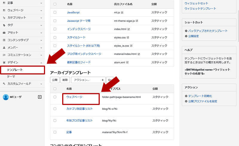 「デザイン → テンプレート」を選択