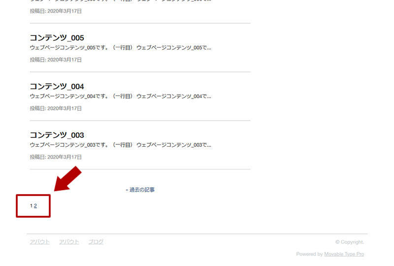 Movable Type でページ番号でページネーションを実装した様子