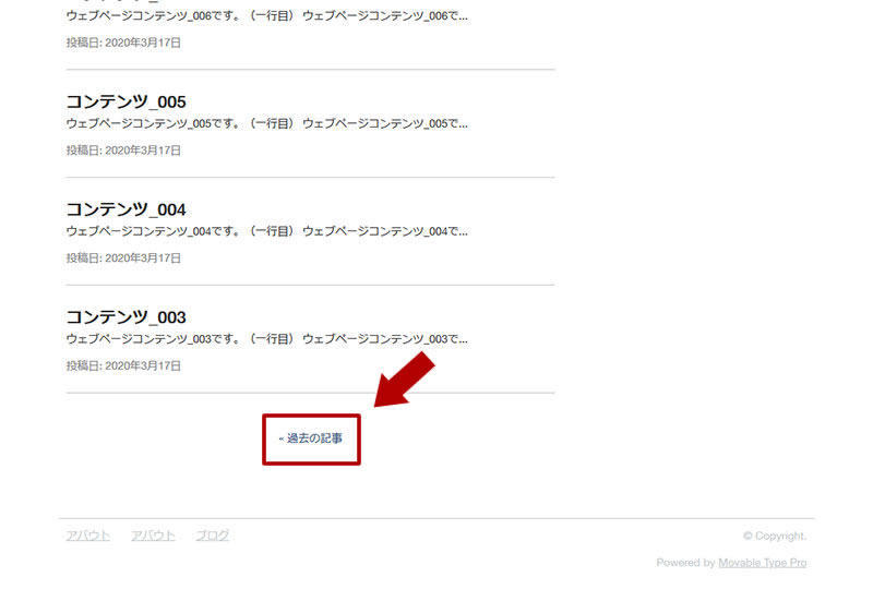 「過去の記事」または「新しい記事」のテキストリンクが表示