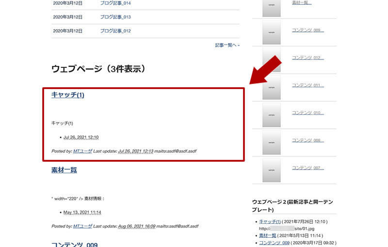 ウェブページを一覧表示した様子