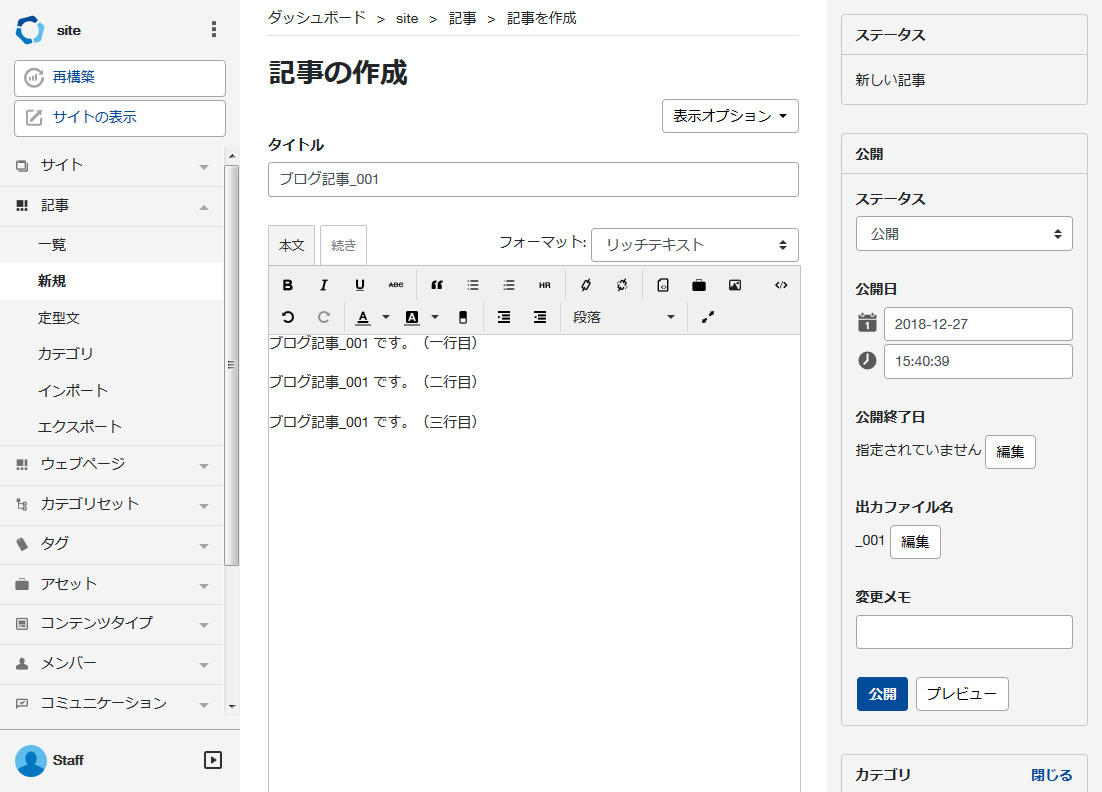 ブログ記事の新規登録をする