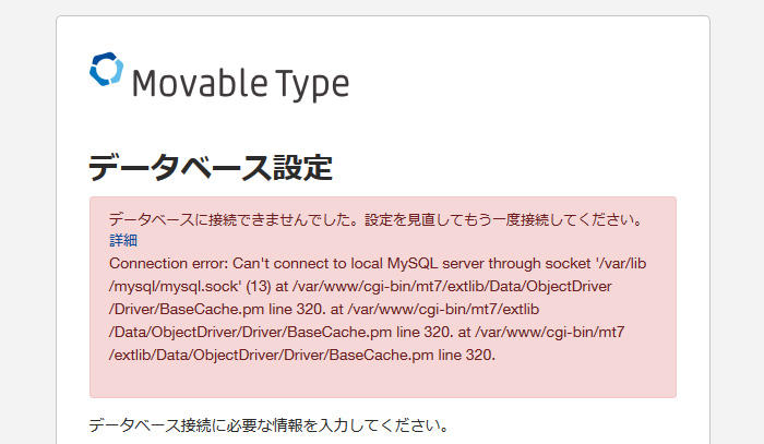 接続テストの失敗時