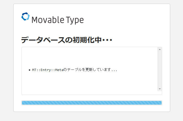 データベースの初期化