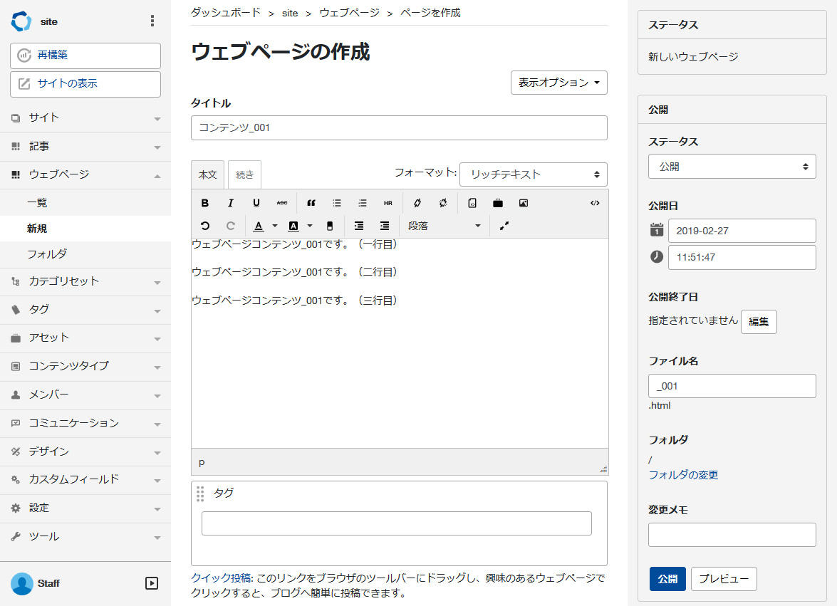 ウェブページの新規登録をする