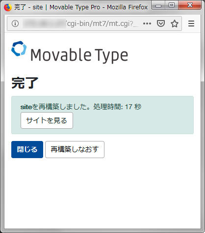 再構築の完了