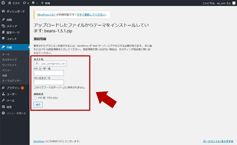 FTP 接続の情報を入力してボタン「続行」をクリック