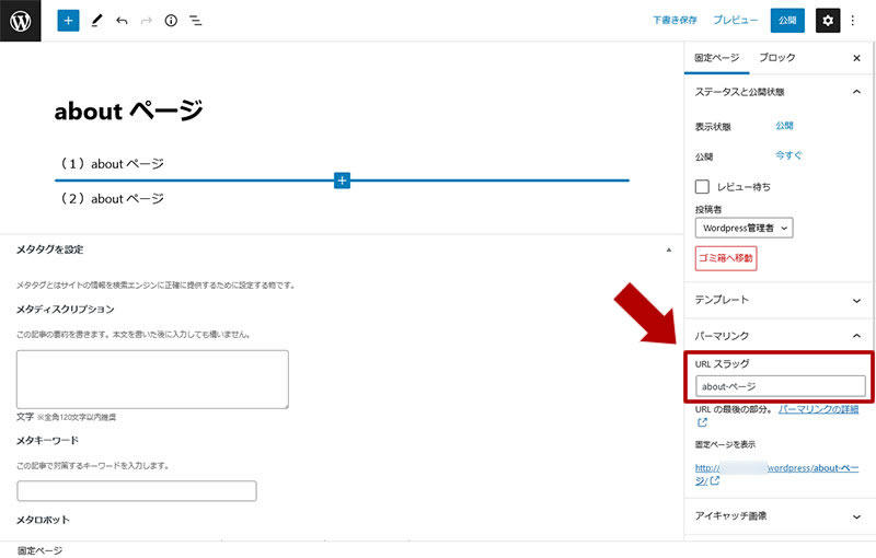 URL スラッグを任意の文字列に変更