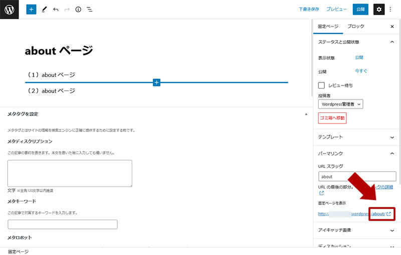 URL スラッグを変更した後の状態