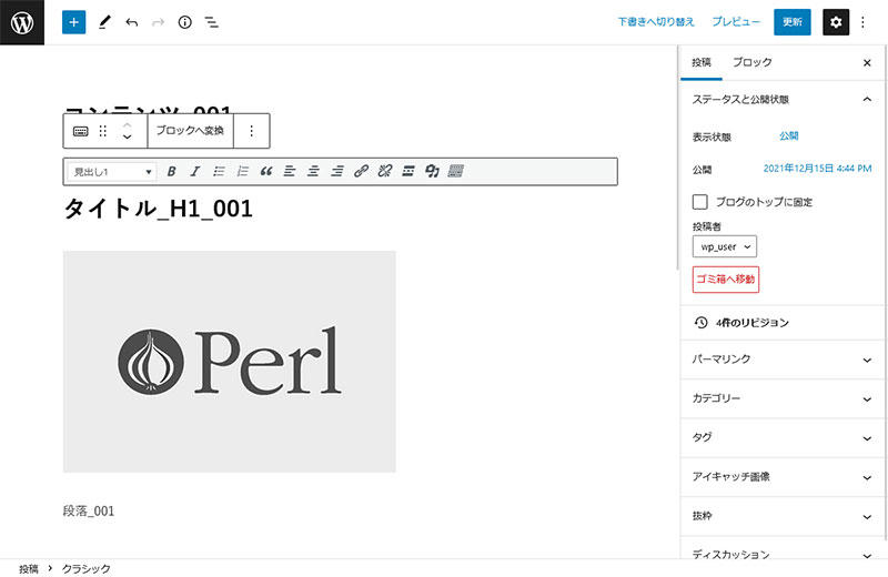 Wordpress の記事作成画面の様子