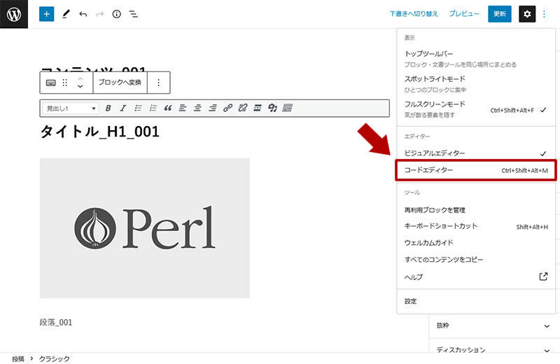 「コードエディター」をクリック