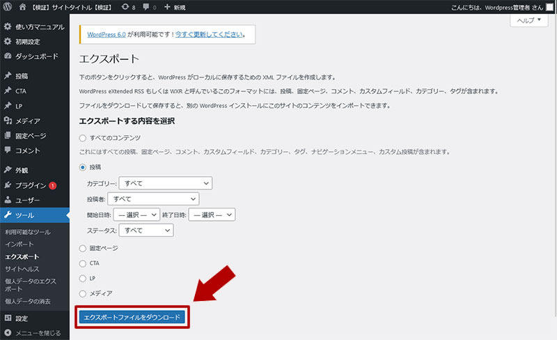 ボタン「エクスポートファイルをダウンロード」をクリック