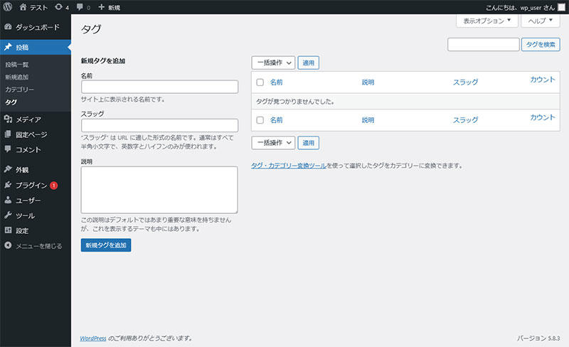 インポートでタグの情報は引き継がれない