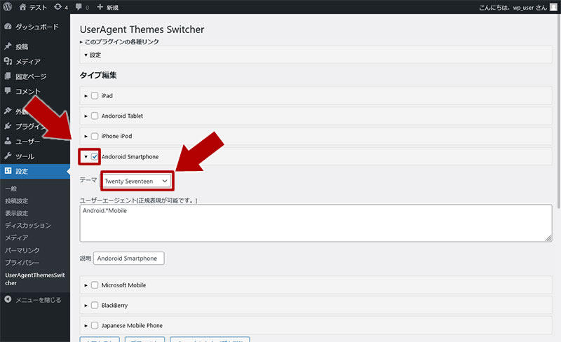 UserAgent Themes Switcher の設定