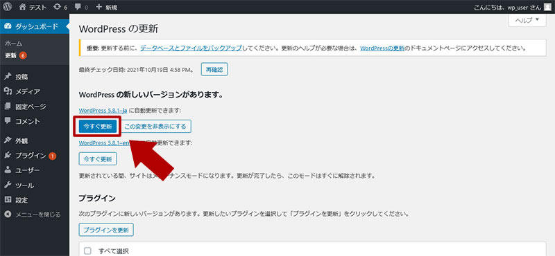 ボタン「今すぐ更新」をクリック