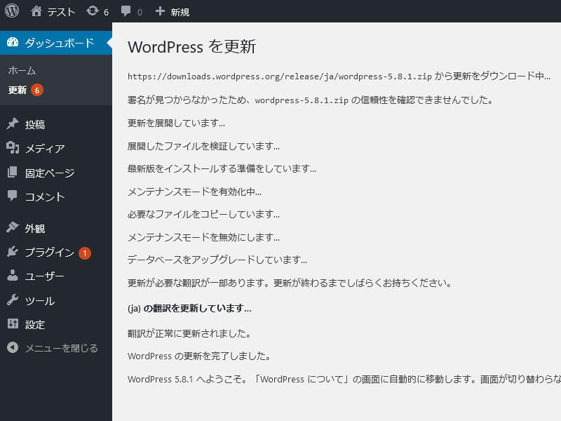 Wordpress の更新中の画面