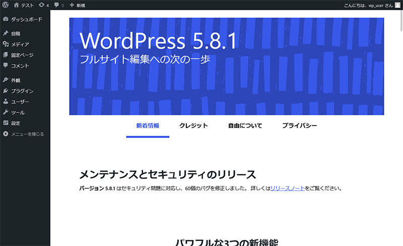 Wordpress のアップデート完了画面