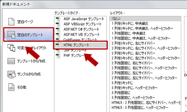 「空白のテンプレート -> HTML テンプレート」を選択