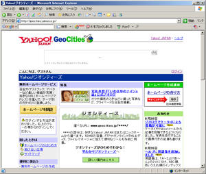 Yahoo!ジオシティーズの公式サイト