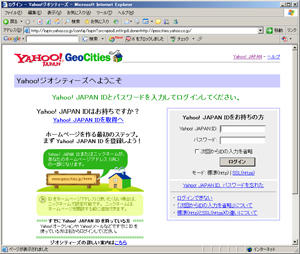Yahoo!ジオシティーズにログイン