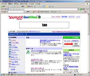 Yahoo!ジオシティーズの管理画面