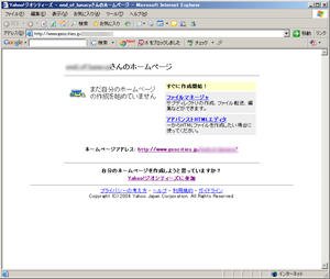 Yahoo!ジオシティーズでサイト作成直後の状態